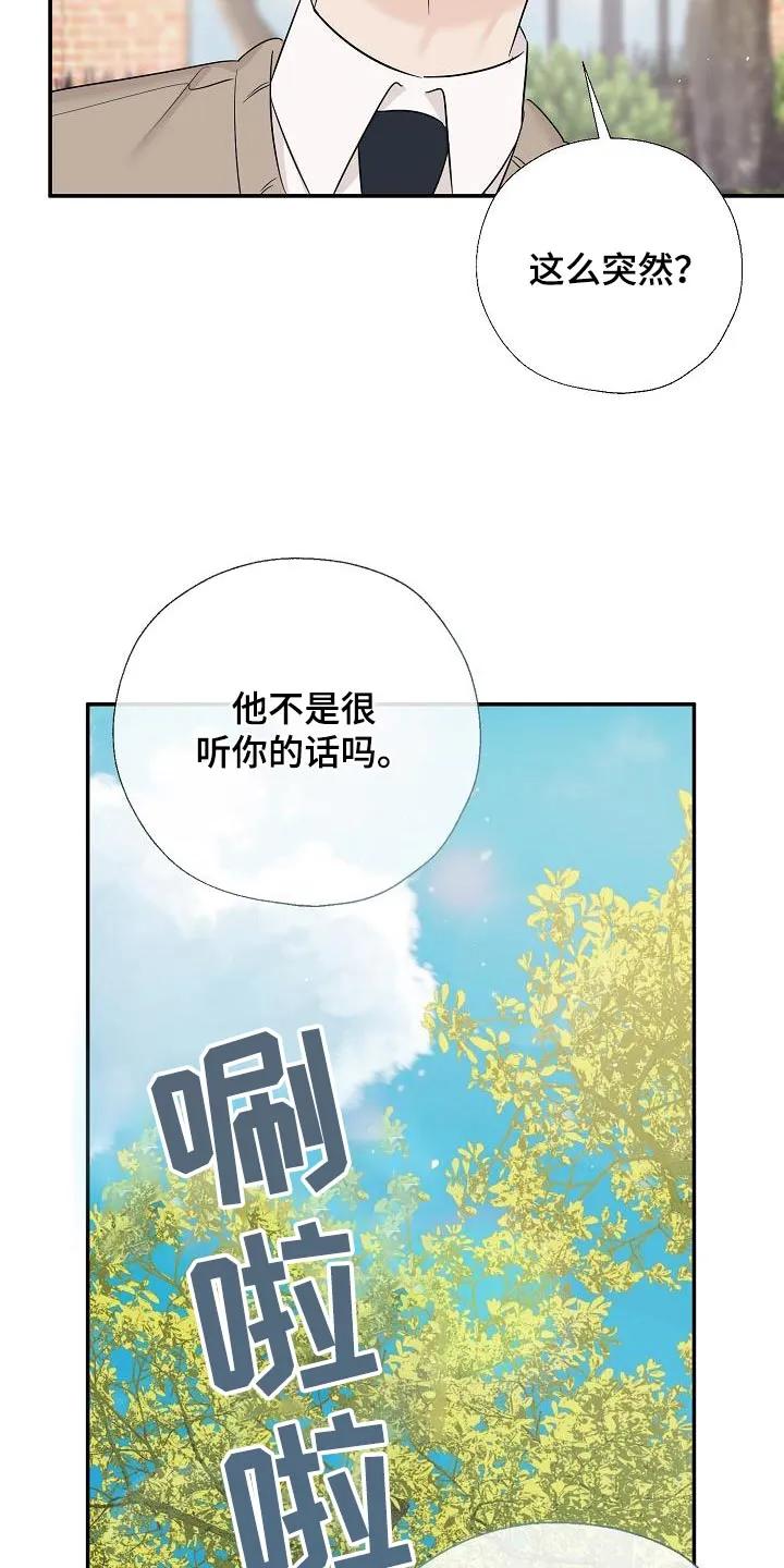 《刻意接近》第75章：拍照 第28页
