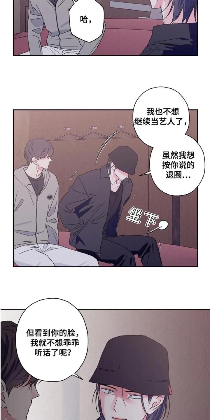 《倒霉经纪人》第75章：不想听话 第18页