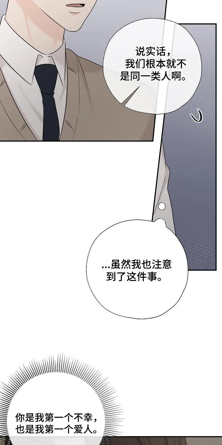 《刻意接近》第75章：拍照 第30页
