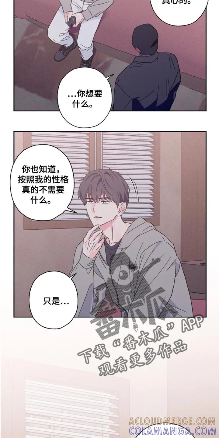 《倒霉经纪人》第75章：不想听话 第11页