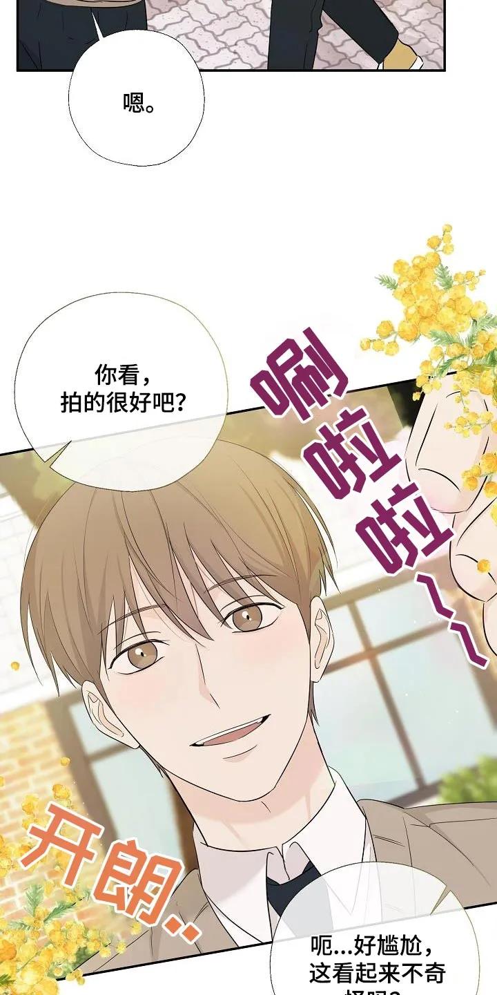 《刻意接近》第75章：拍照 第8页