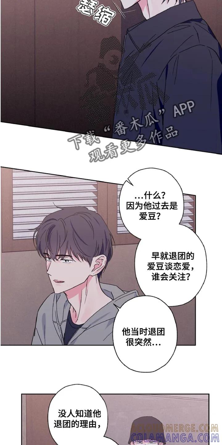 《倒霉经纪人》第75章：不想听话 第5页