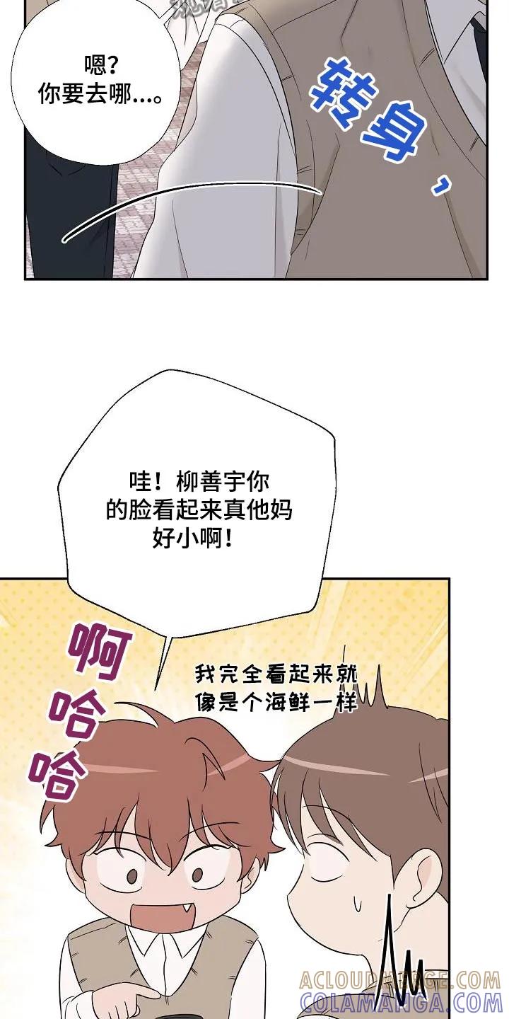 《刻意接近》第75章：拍照 第21页