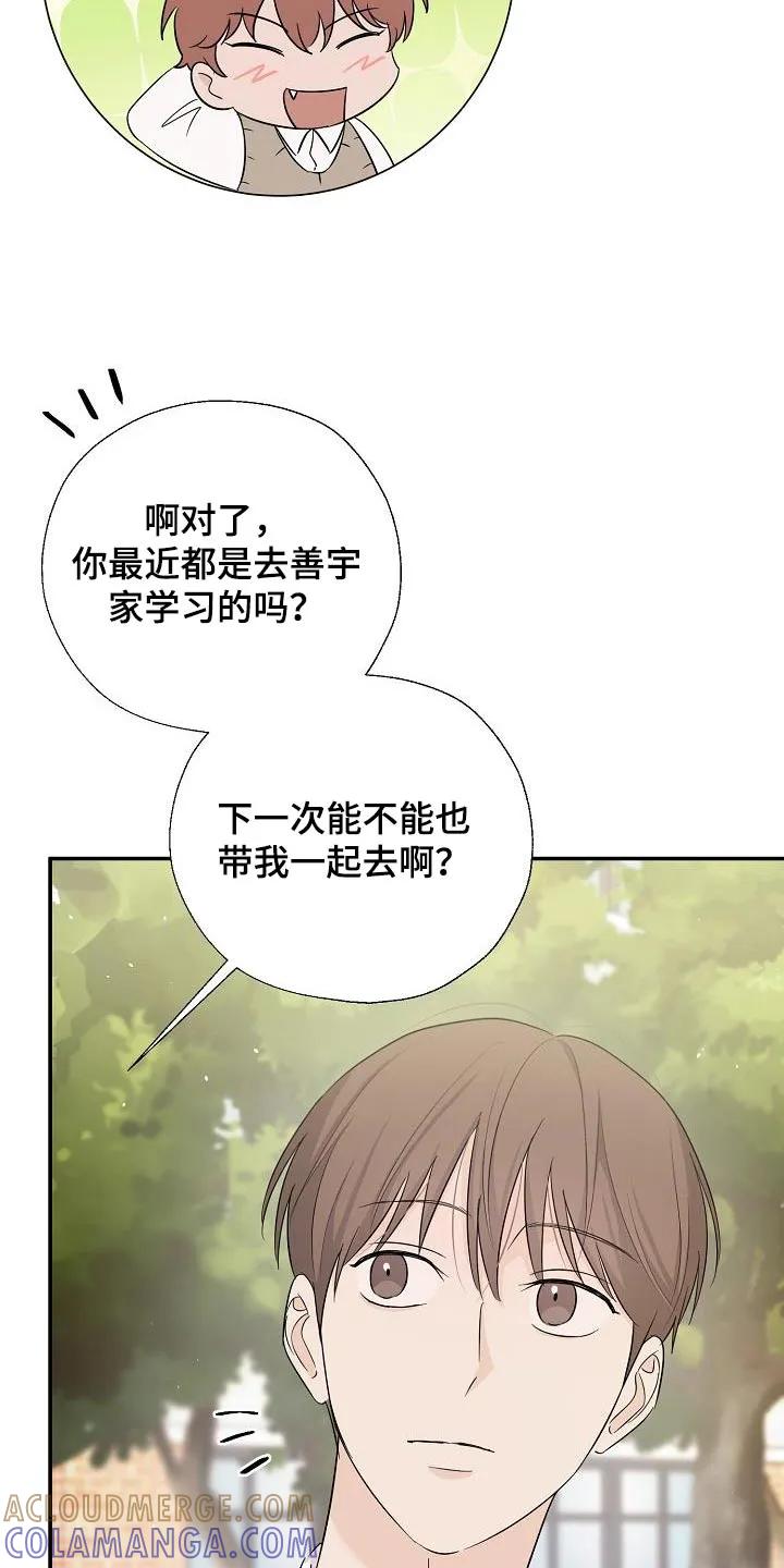 《刻意接近》第75章：拍照 第27页