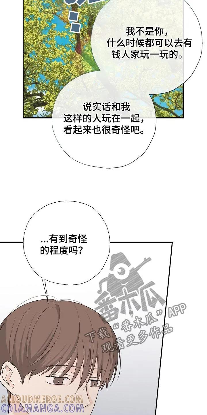 《刻意接近》第75章：拍照 第29页