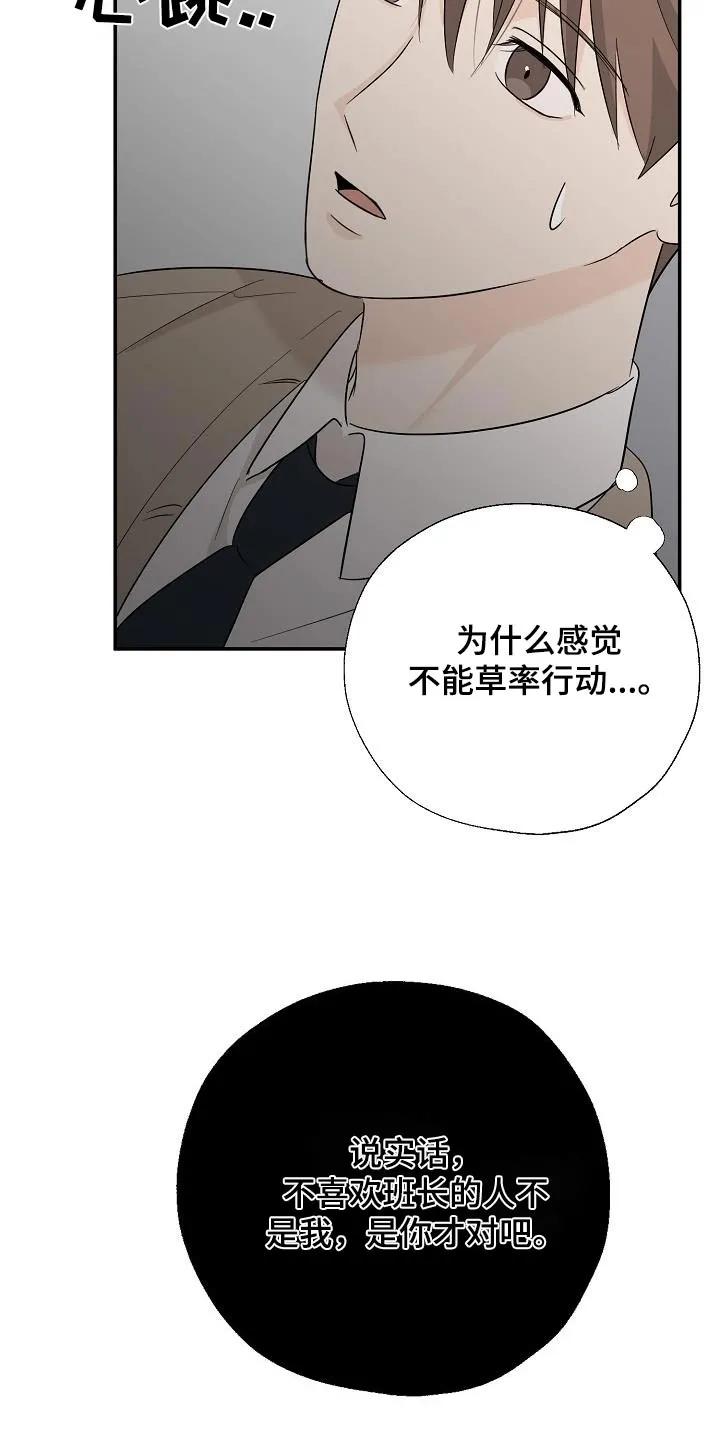 《刻意接近》第76章：你是什么意思 第30页