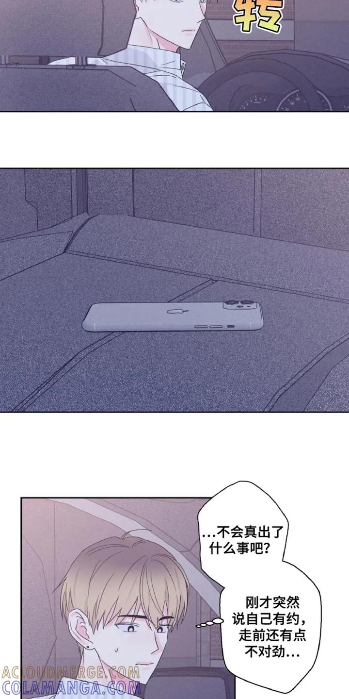 《倒霉经纪人》第76章：负罪感 第13页