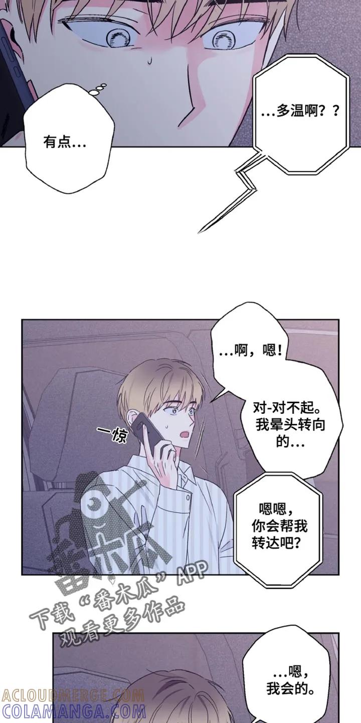 《倒霉经纪人》第76章：负罪感 第9页