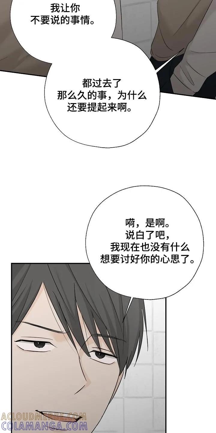 《刻意接近》第76章：你是什么意思 第17页