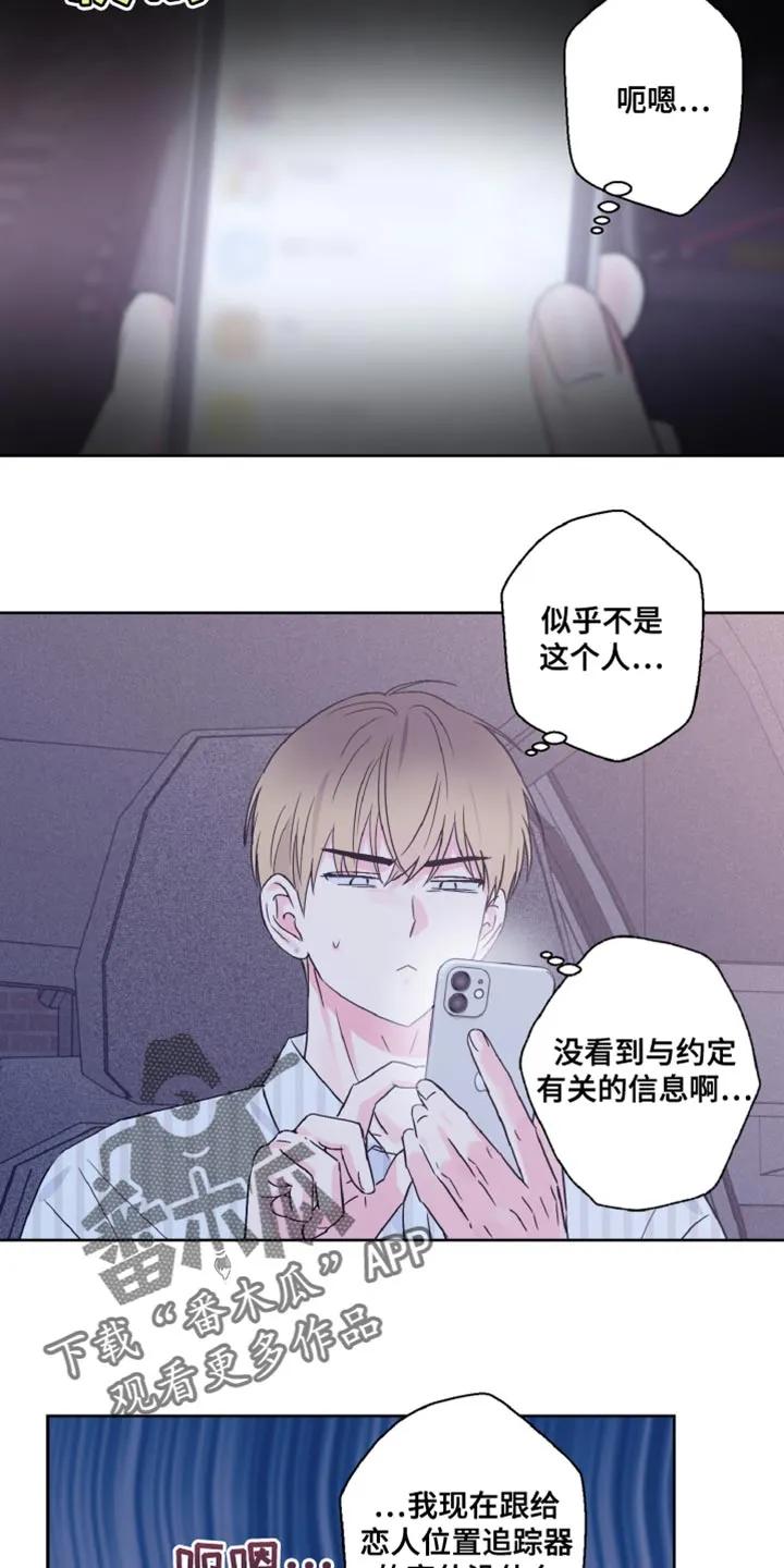 《倒霉经纪人》第76章：负罪感 第16页