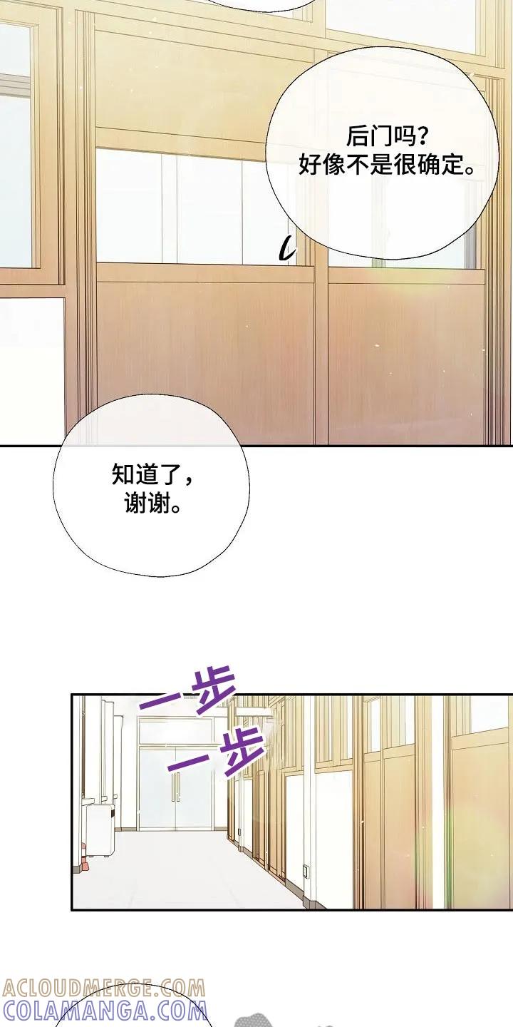 《刻意接近》第76章：你是什么意思 第11页
