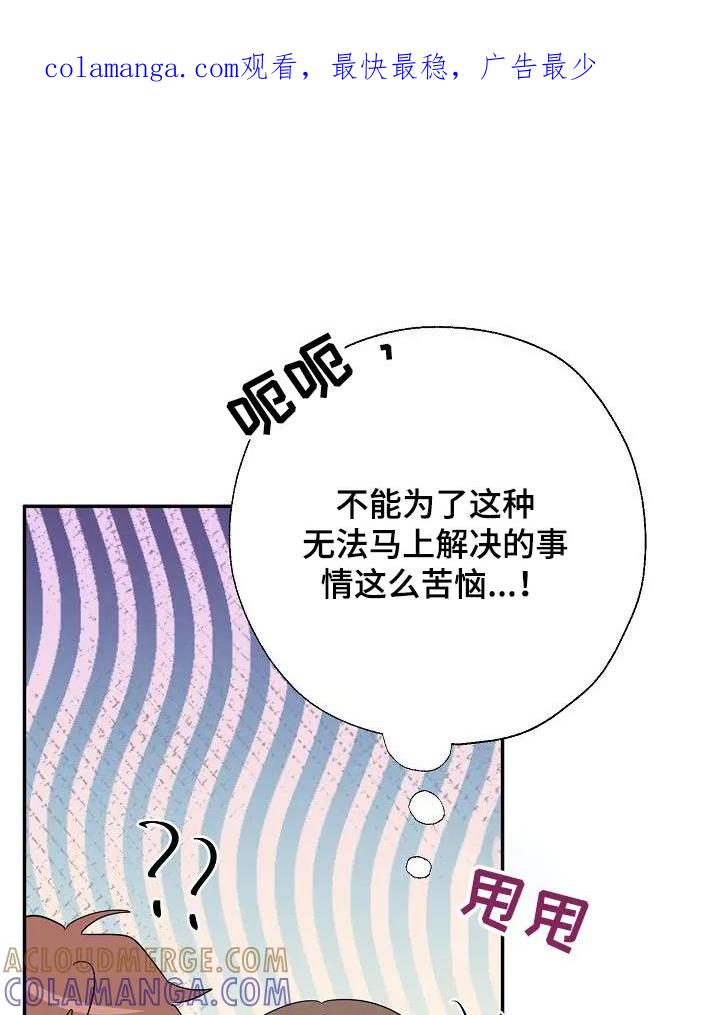 《刻意接近》第76章：你是什么意思 第1页
