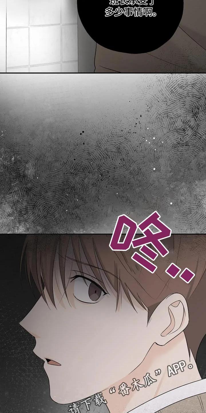 《刻意接近》第76章：你是什么意思 第32页