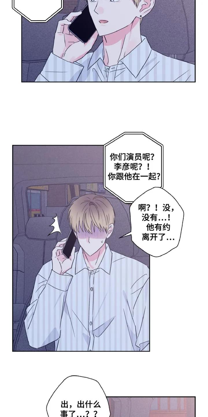 《倒霉经纪人》第76章：负罪感 第4页