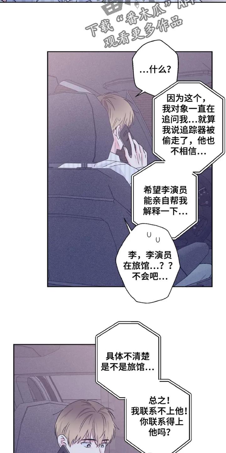 《倒霉经纪人》第76章：负罪感 第6页