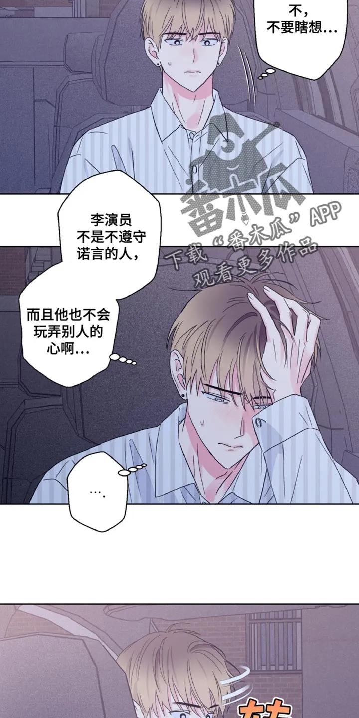 《倒霉经纪人》第76章：负罪感 第12页