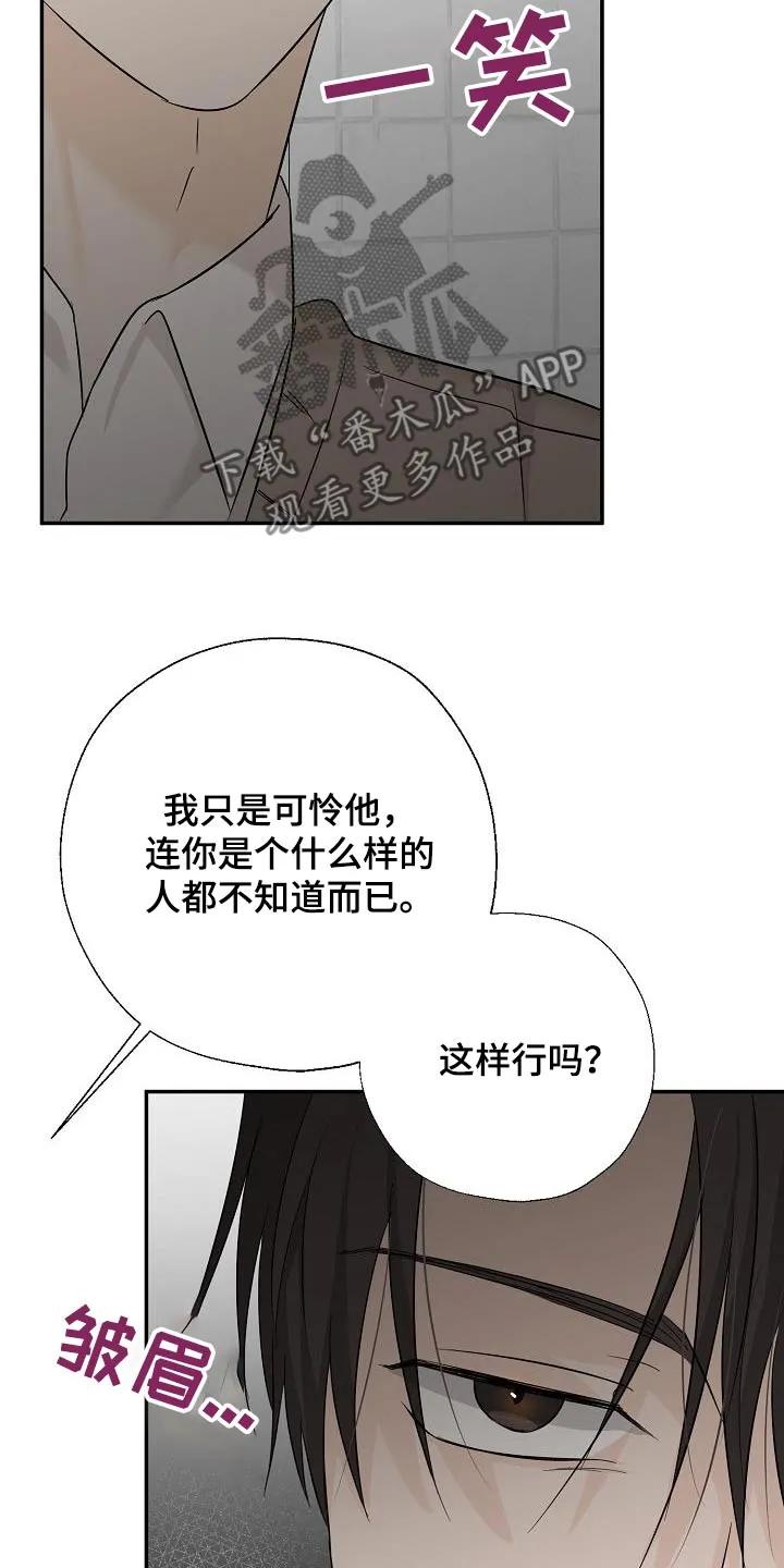 《刻意接近》第76章：你是什么意思 第18页