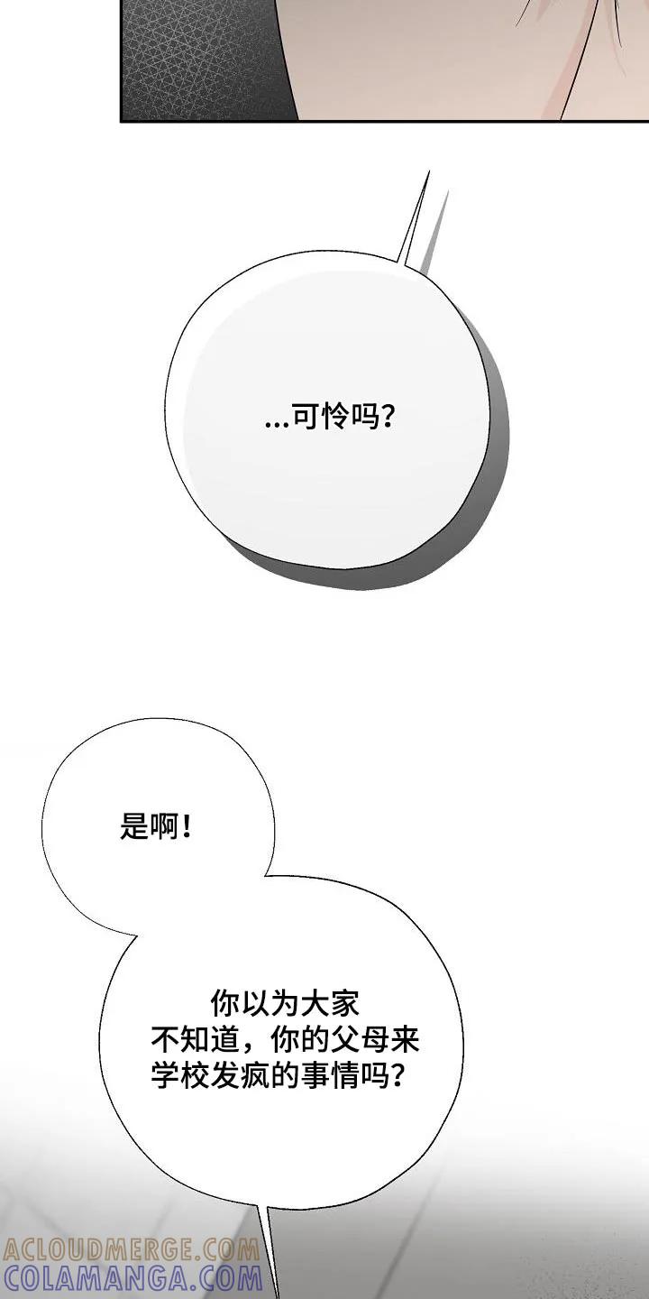 《刻意接近》第76章：你是什么意思 第19页
