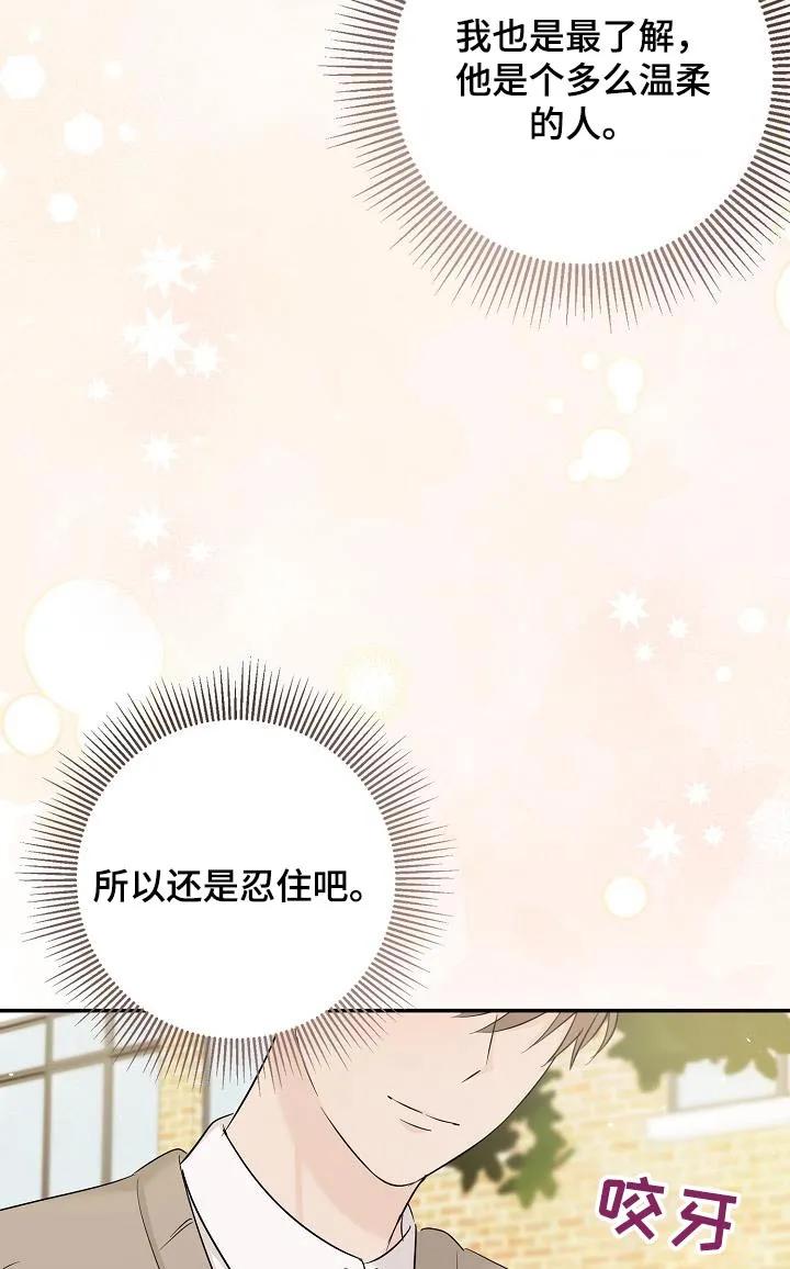 《刻意接近》第76章：你是什么意思 第4页
