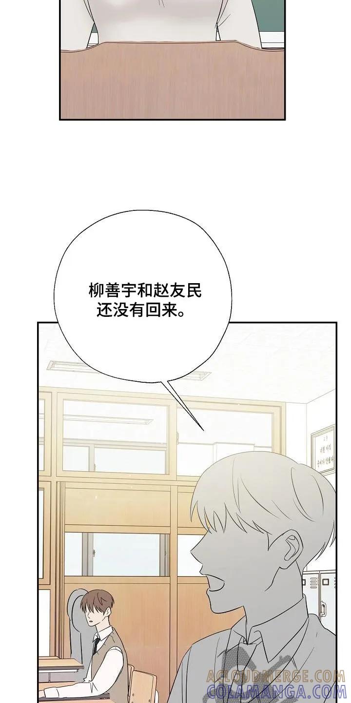 《刻意接近》第76章：你是什么意思 第7页