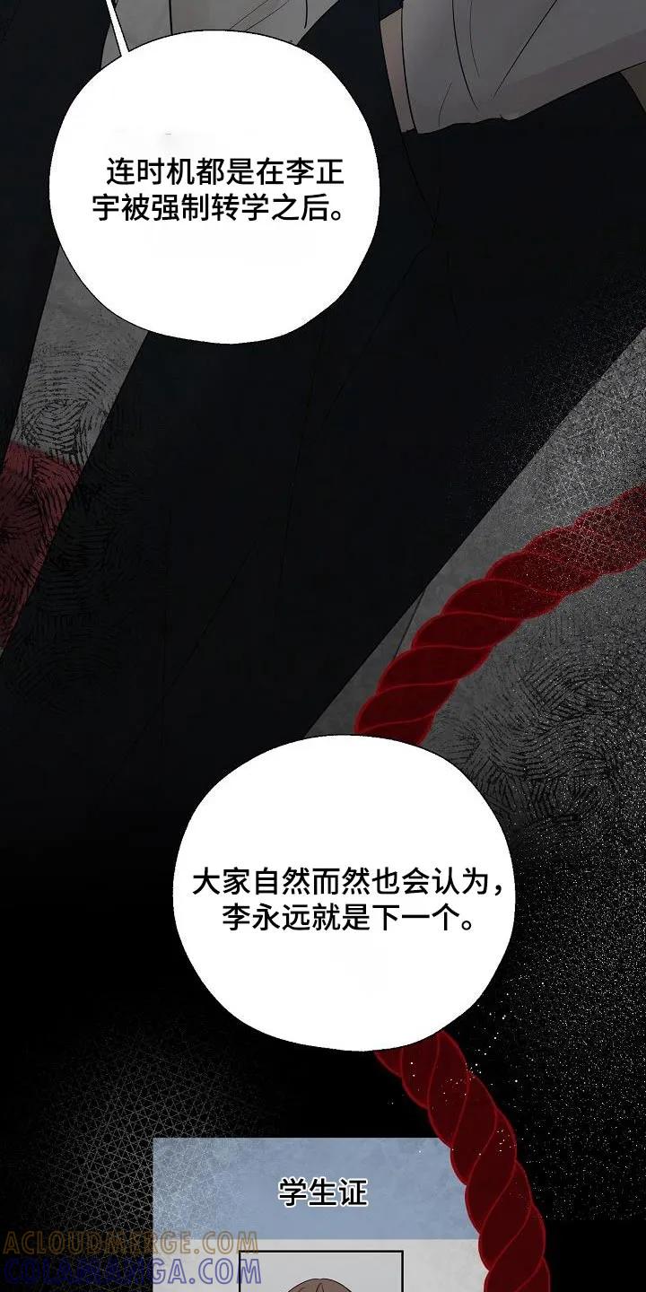 《刻意接近》第76章：你是什么意思 第21页