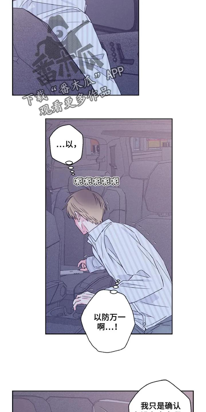 《倒霉经纪人》第76章：负罪感 第14页