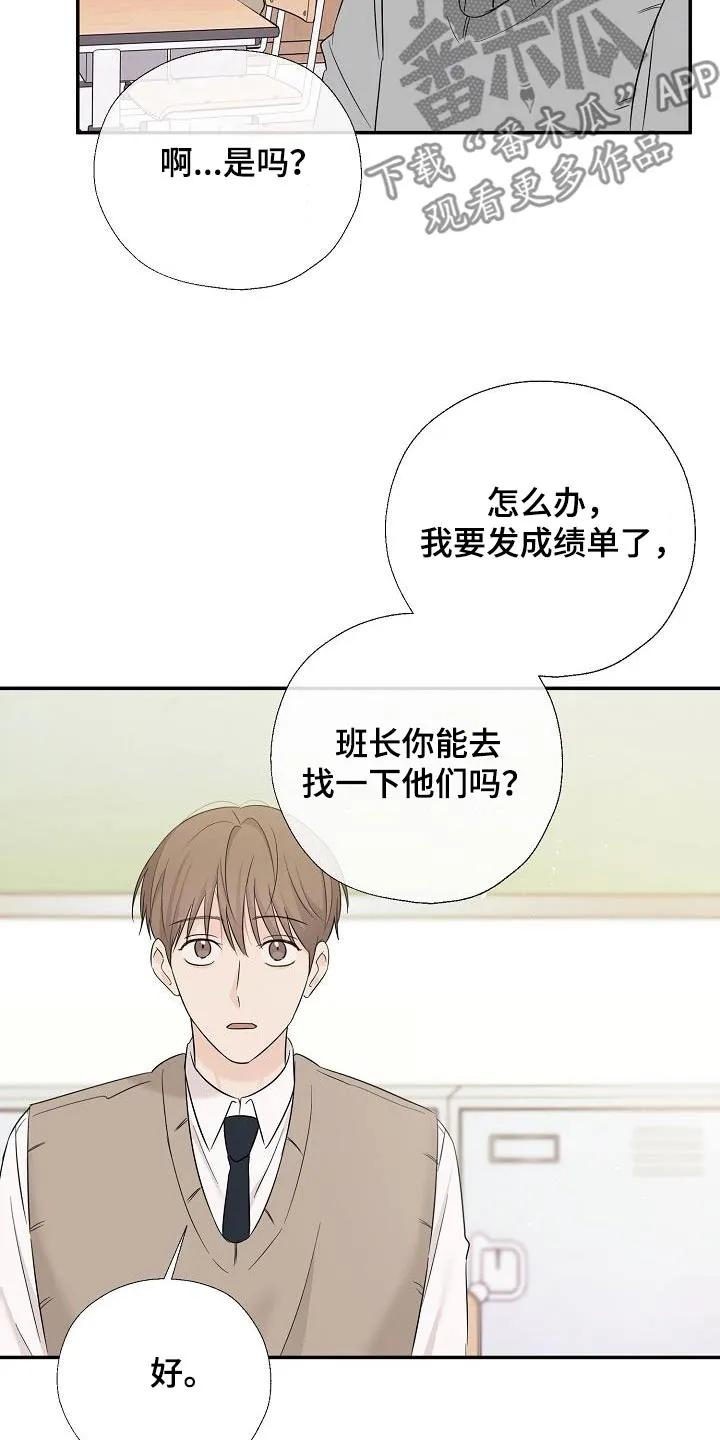 《刻意接近》第76章：你是什么意思 第8页