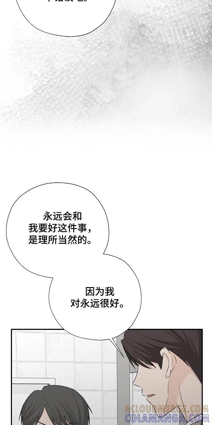 《刻意接近》第76章：你是什么意思 第27页
