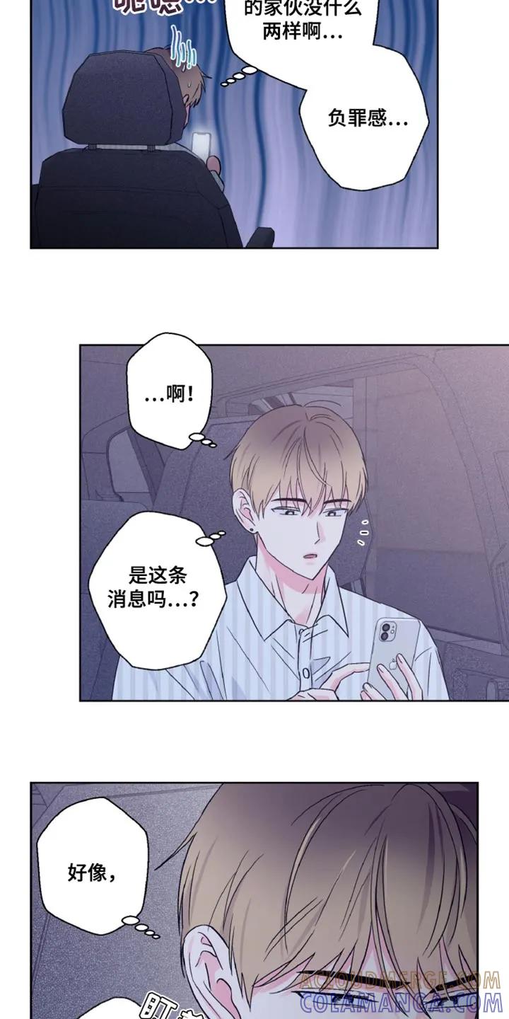 《倒霉经纪人》第76章：负罪感 第17页