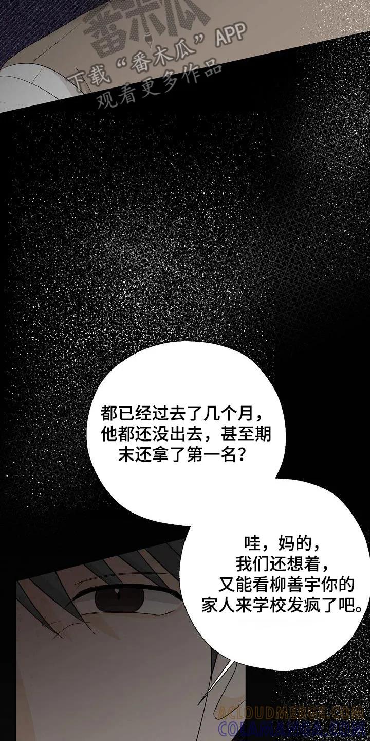 《刻意接近》第76章：你是什么意思 第23页