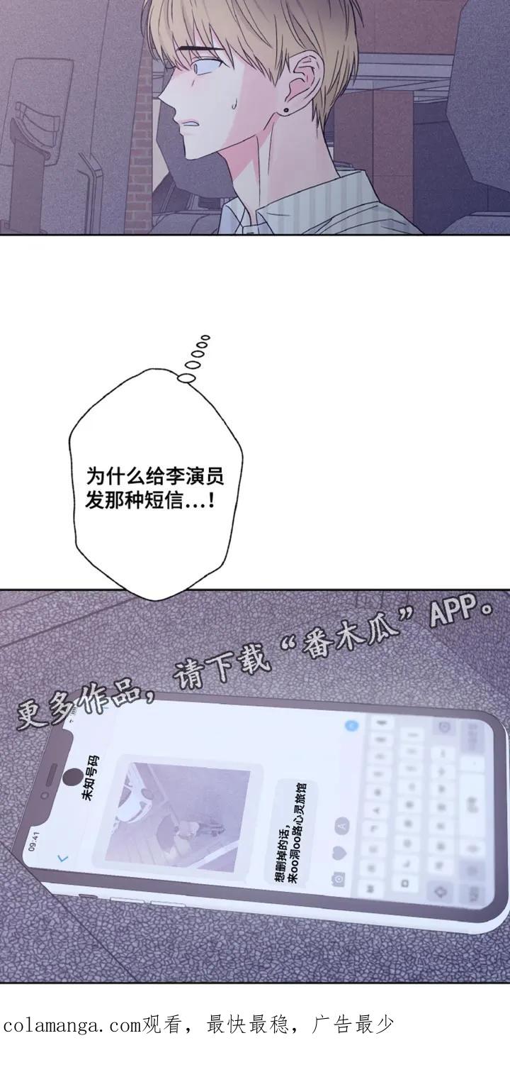 《倒霉经纪人》第76章：负罪感 第20页