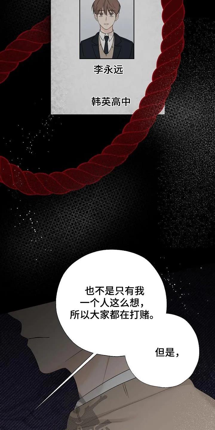 《刻意接近》第76章：你是什么意思 第22页