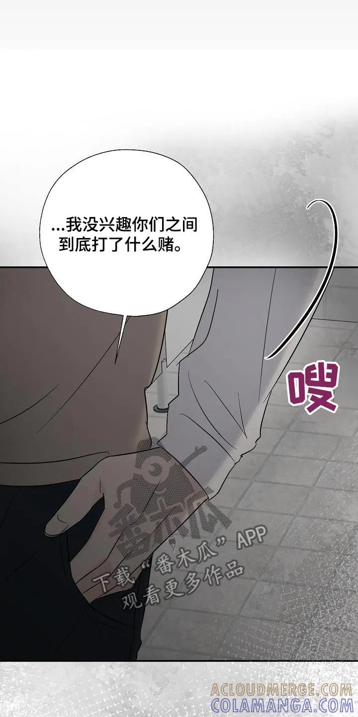 《刻意接近》第76章：你是什么意思 第25页
