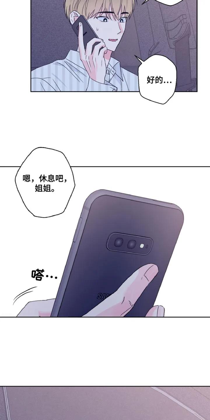 《倒霉经纪人》第76章：负罪感 第10页