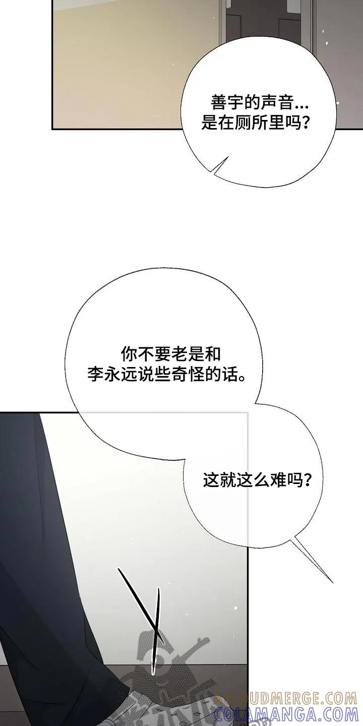 《刻意接近》第76章：你是什么意思 第13页