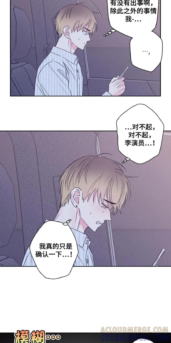 《倒霉经纪人》第76章：负罪感 第15页