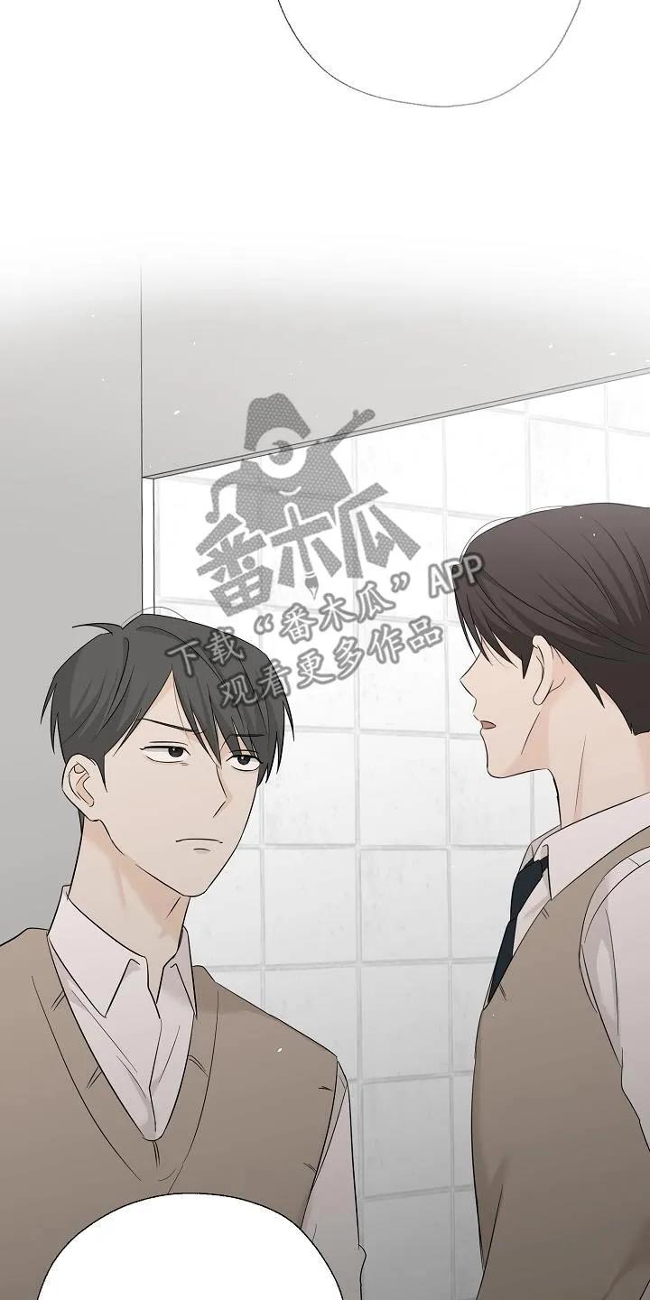 《刻意接近》第76章：你是什么意思 第16页