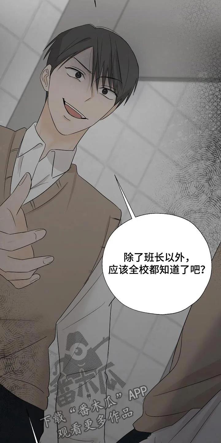 《刻意接近》第76章：你是什么意思 第20页