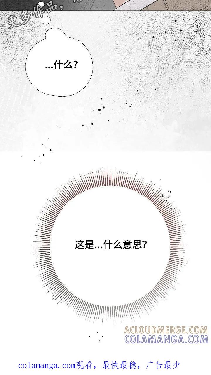 《刻意接近》第76章：你是什么意思 第33页