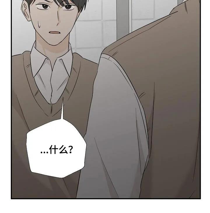 《刻意接近》第76章：你是什么意思 第28页