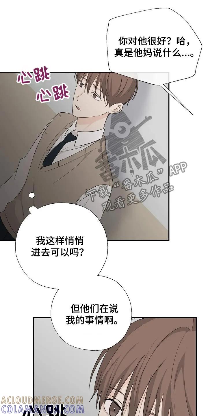 《刻意接近》第76章：你是什么意思 第29页