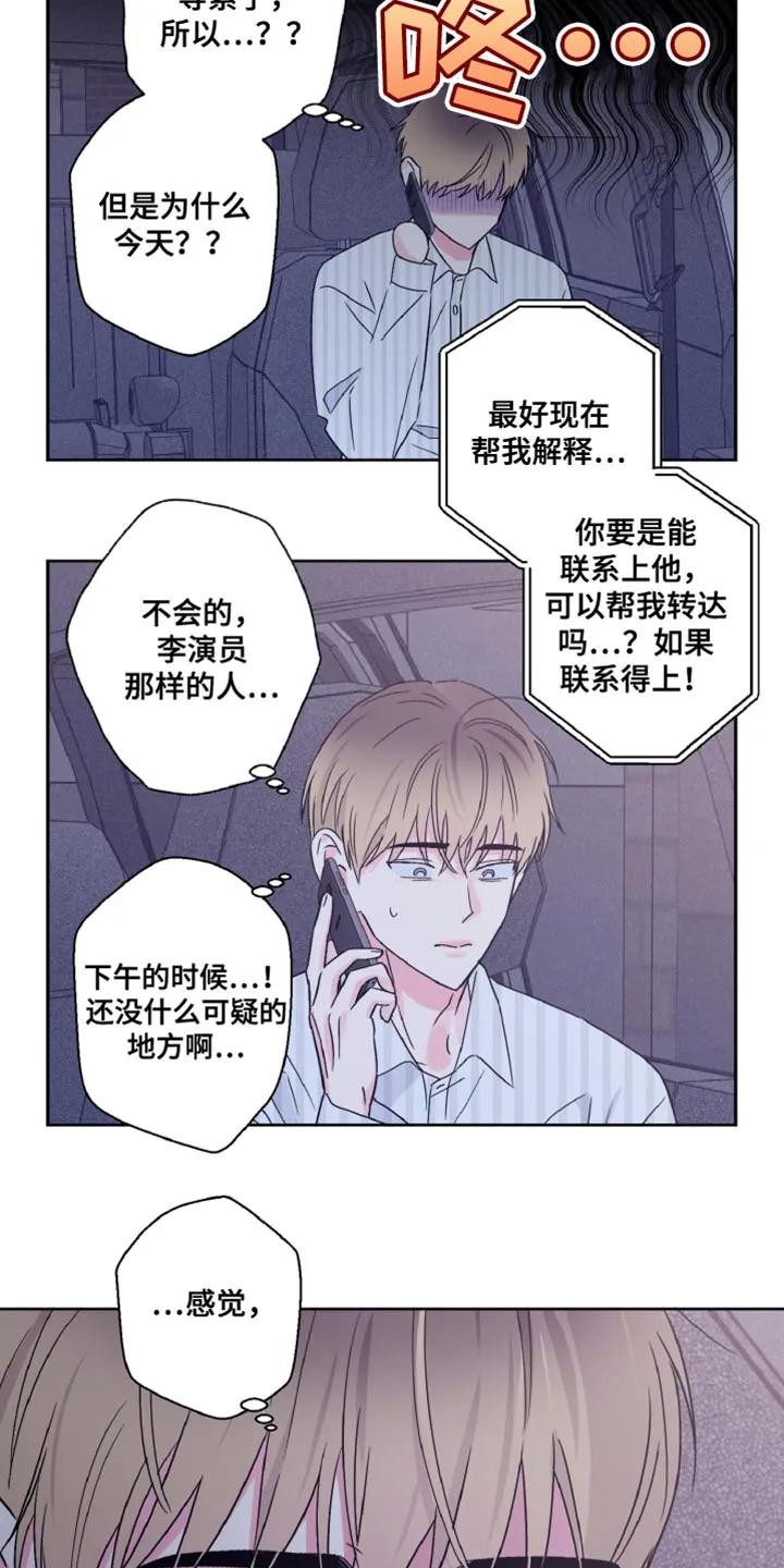 《倒霉经纪人》第76章：负罪感 第8页