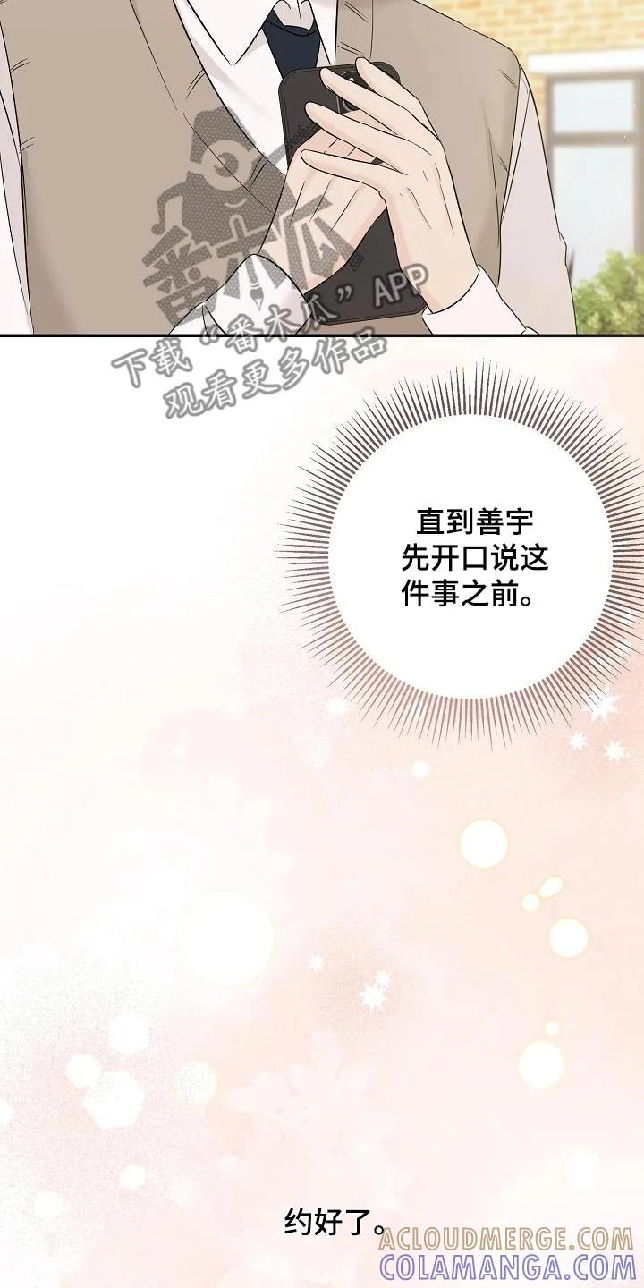 《刻意接近》第76章：你是什么意思 第5页