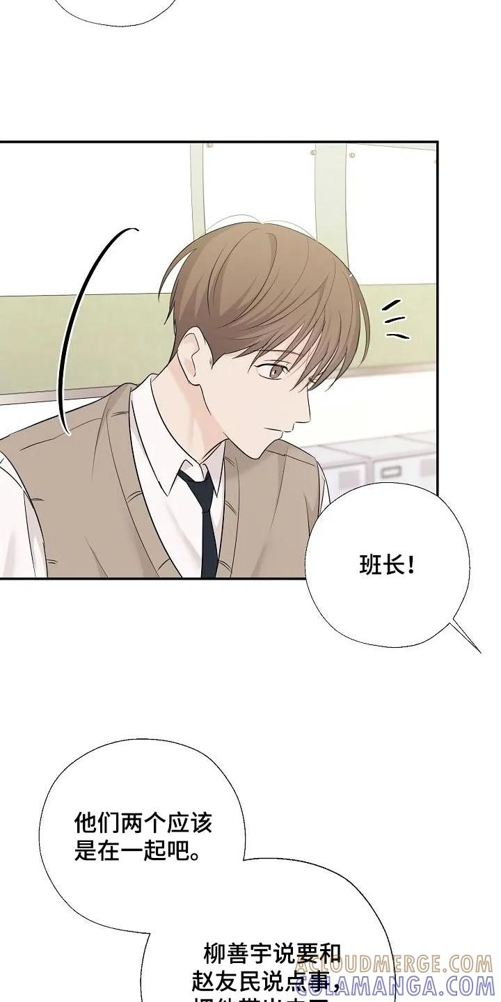 《刻意接近》第76章：你是什么意思 第9页