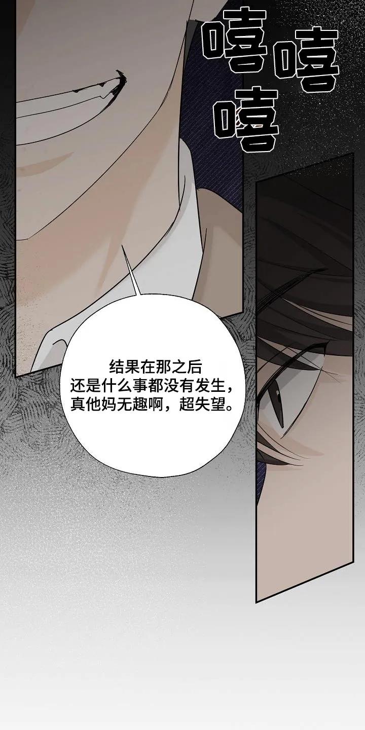 《刻意接近》第76章：你是什么意思 第24页