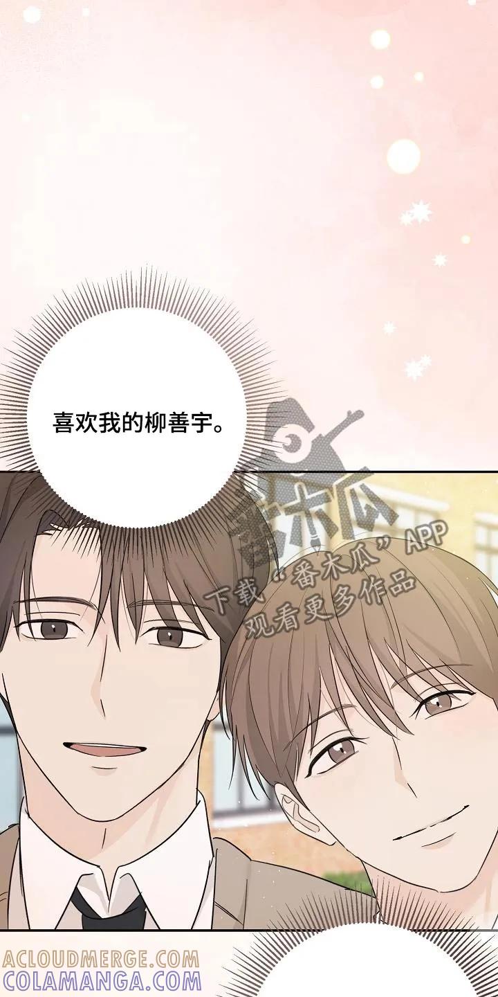 《刻意接近》第76章：你是什么意思 第3页
