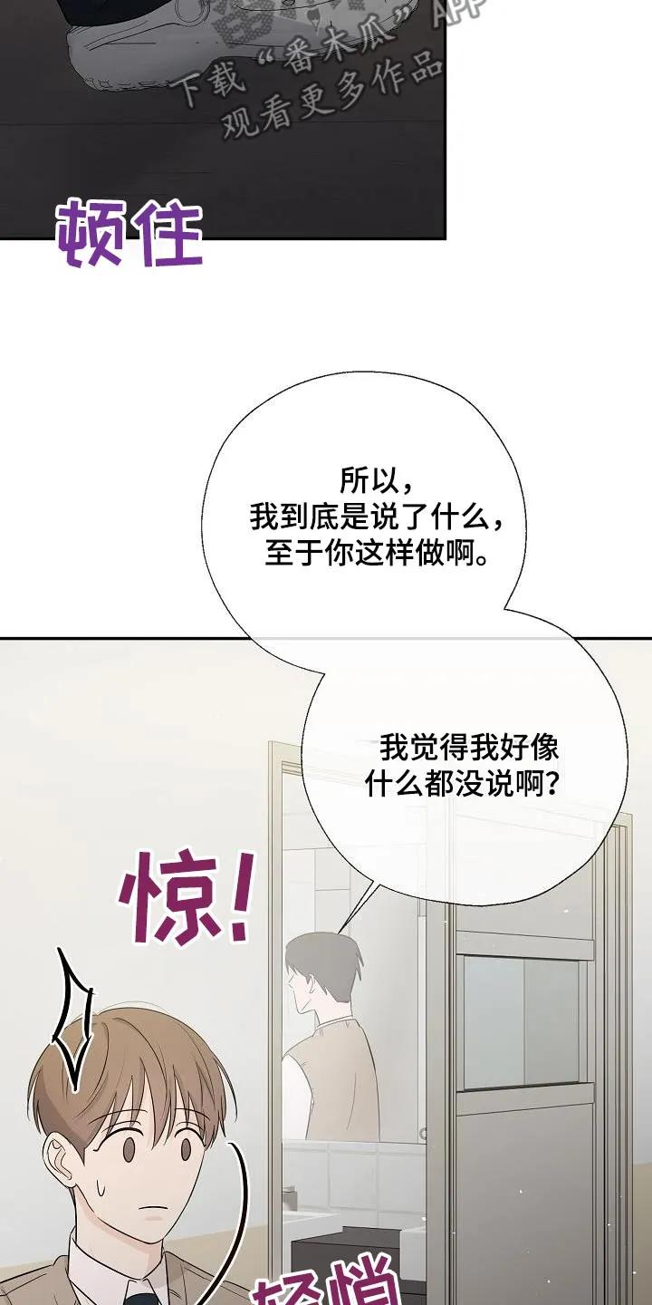 《刻意接近》第76章：你是什么意思 第14页