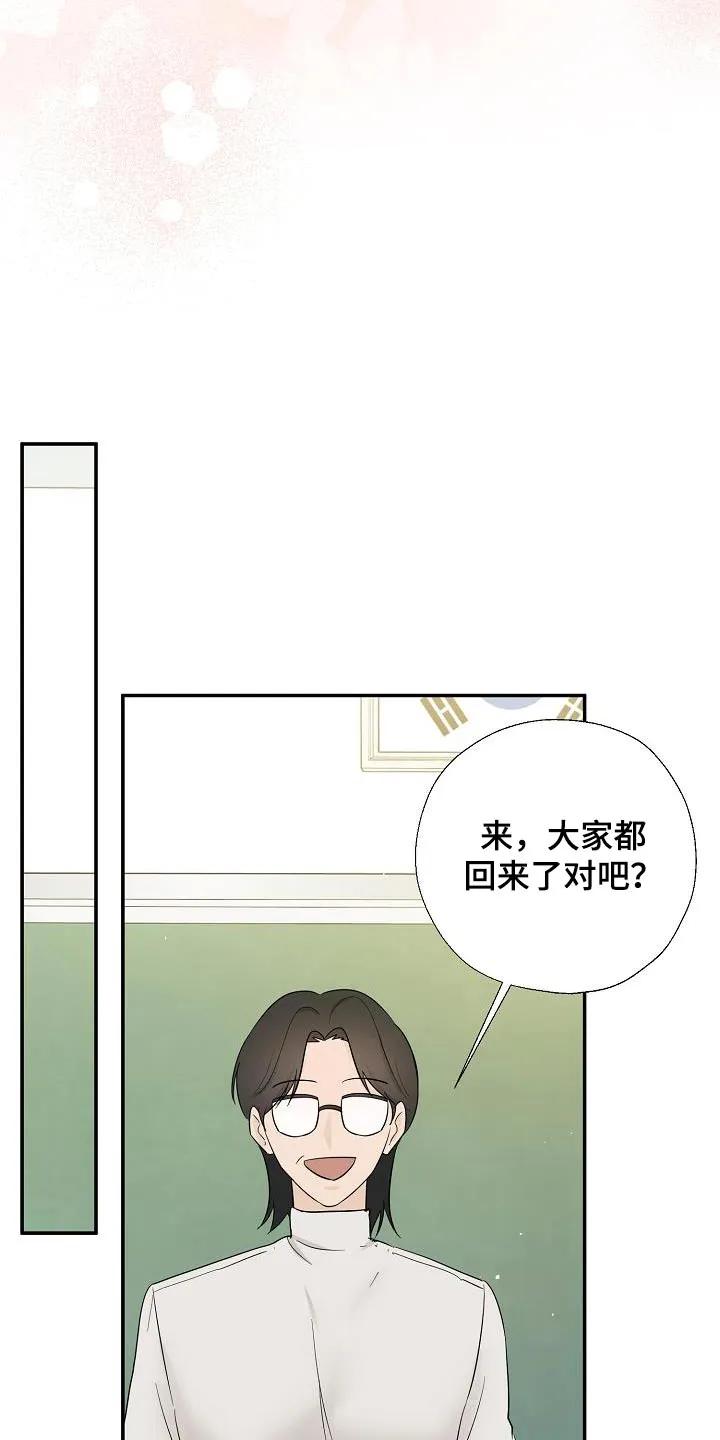 《刻意接近》第76章：你是什么意思 第6页