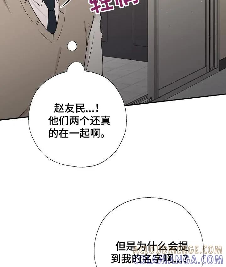 《刻意接近》第76章：你是什么意思 第15页