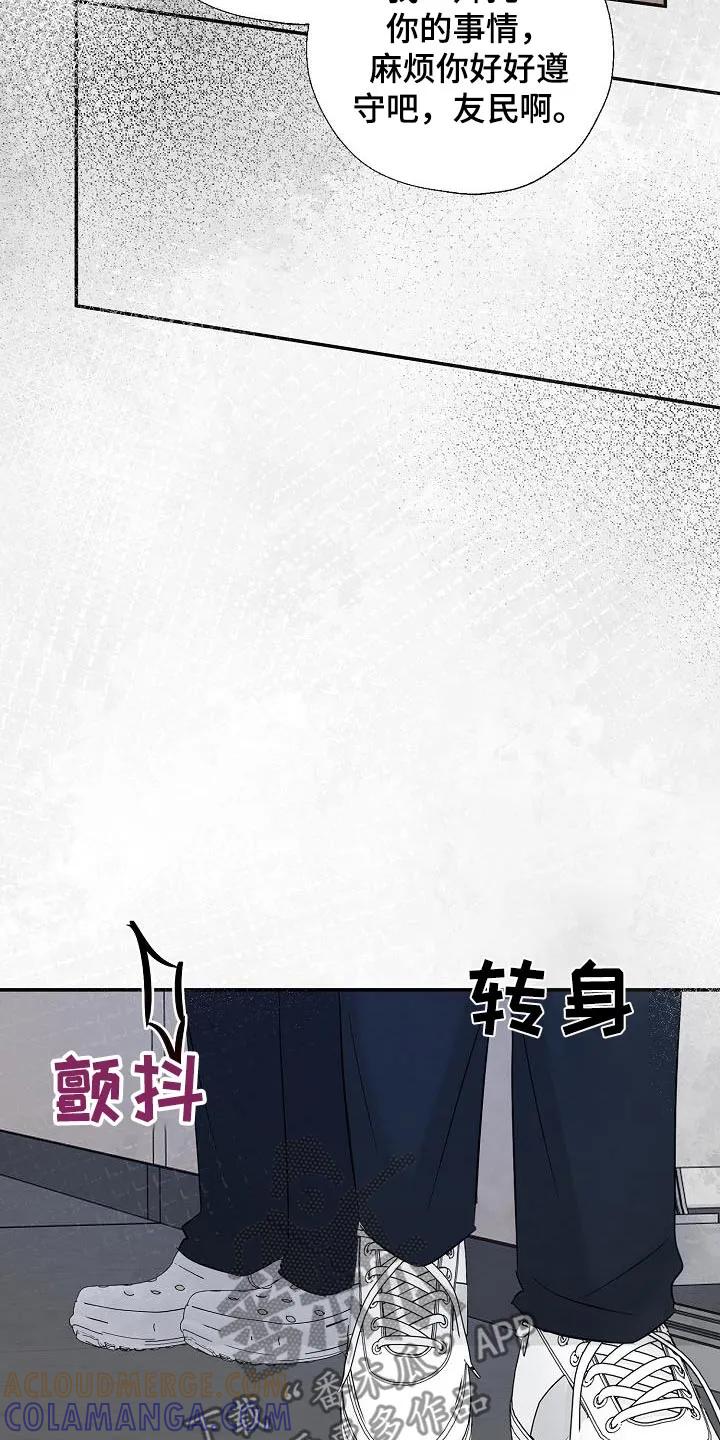 《刻意接近》第77章：威胁 第21页